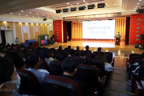 我校召开师德师风建设交流会暨党组织生活会
